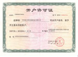 開戶許可證1_副本